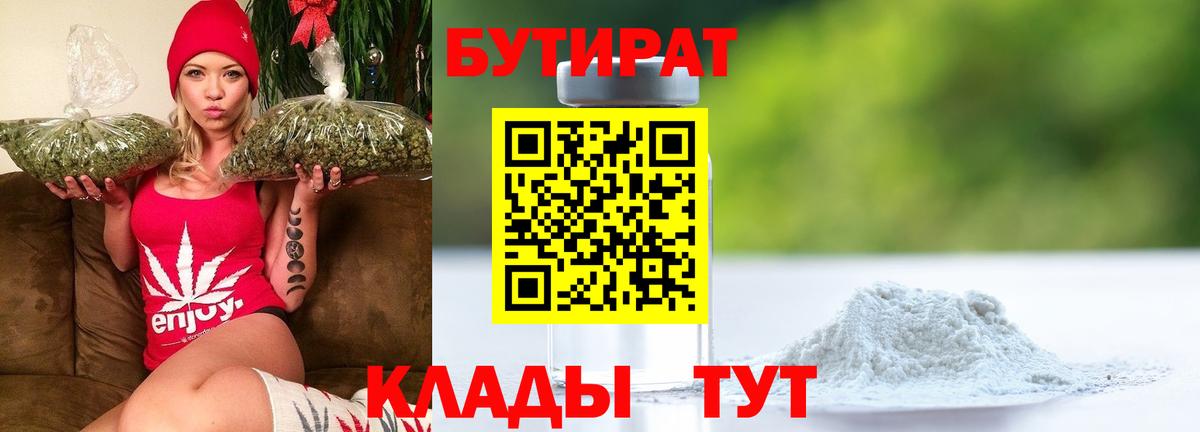 БУТИРАТ бутик Узловая