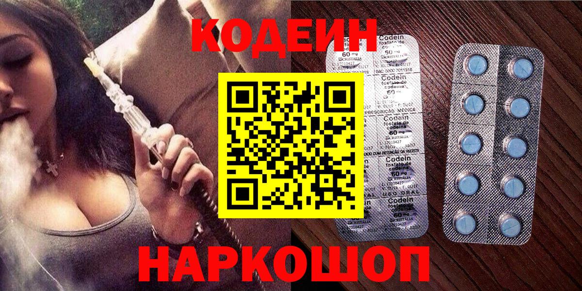 Узловая  дарнет шоп  Вход с VPN  Codein Purple Drank  Кодеиновый сироп Lean напиток Lean (лин) 