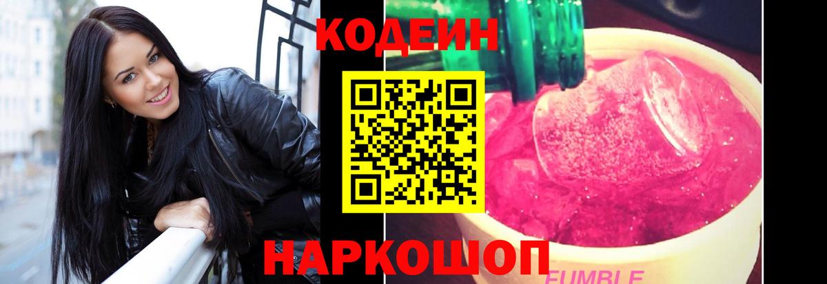 Кодеин напиток Lean (лин) Узловая