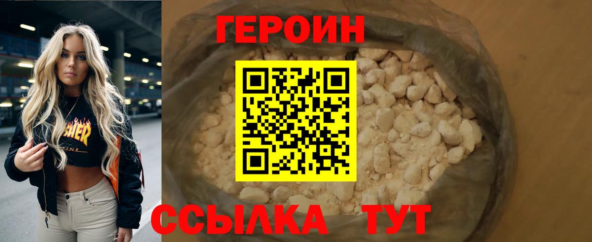 ГЕРОИН хмурый  Вход с VPN  Героин  Узловая 