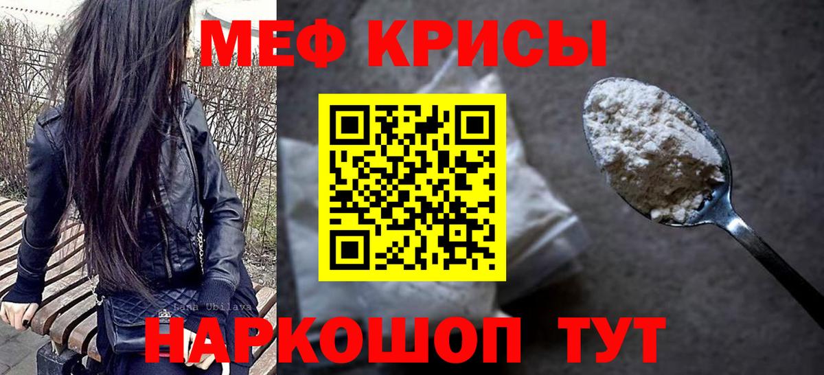 Мефедрон кристаллы Узловая